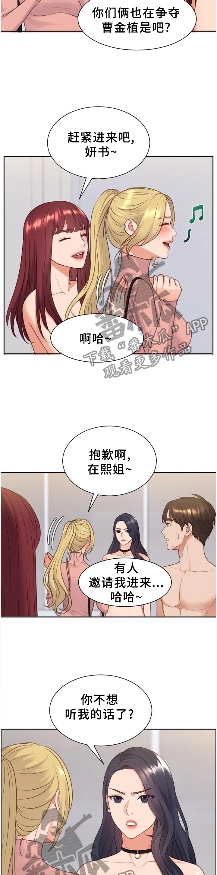 无奈的谎言漫画漫画,第84章：三人行9图