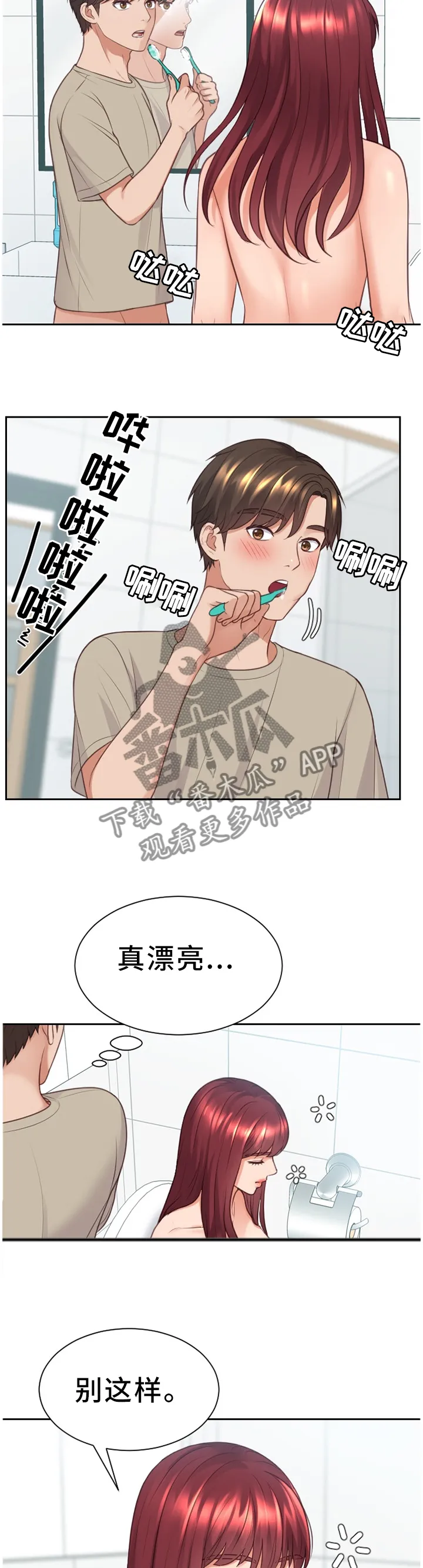 虚伪和谎言的漫画漫画,第63章：不要上班!9图