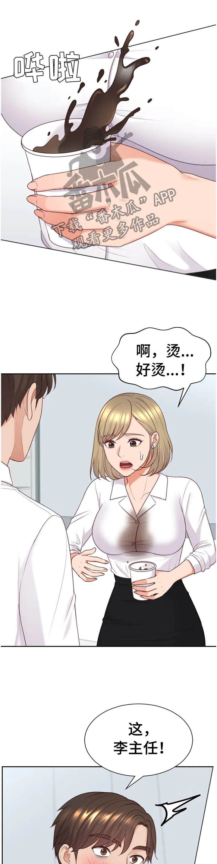 完美谎言漫画在哪里看漫画,第87章：”正人君子”8图