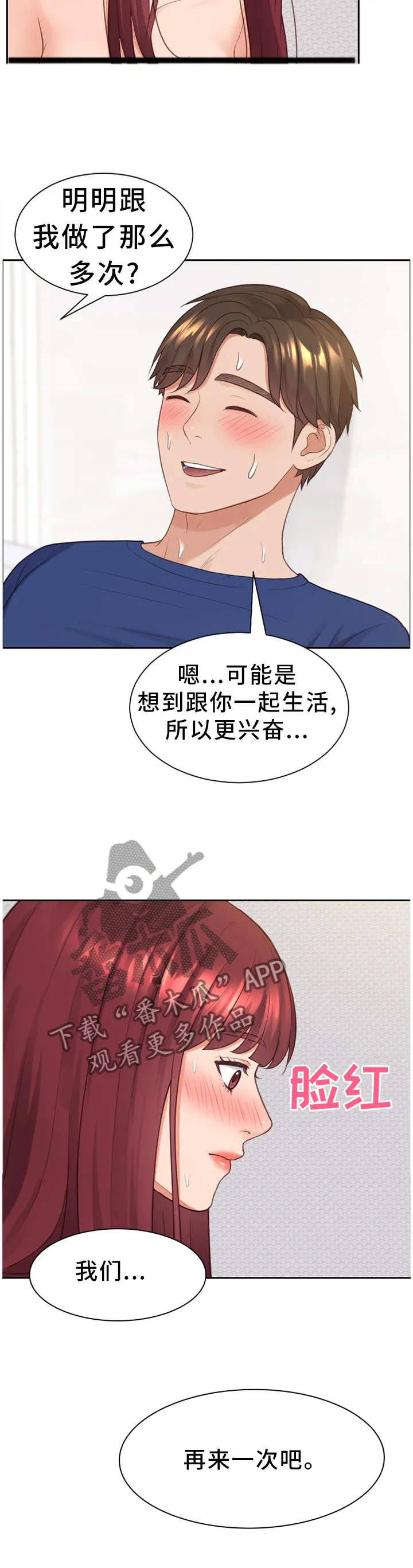 谎言的孩子漫画漫画,第62章：想结婚2图