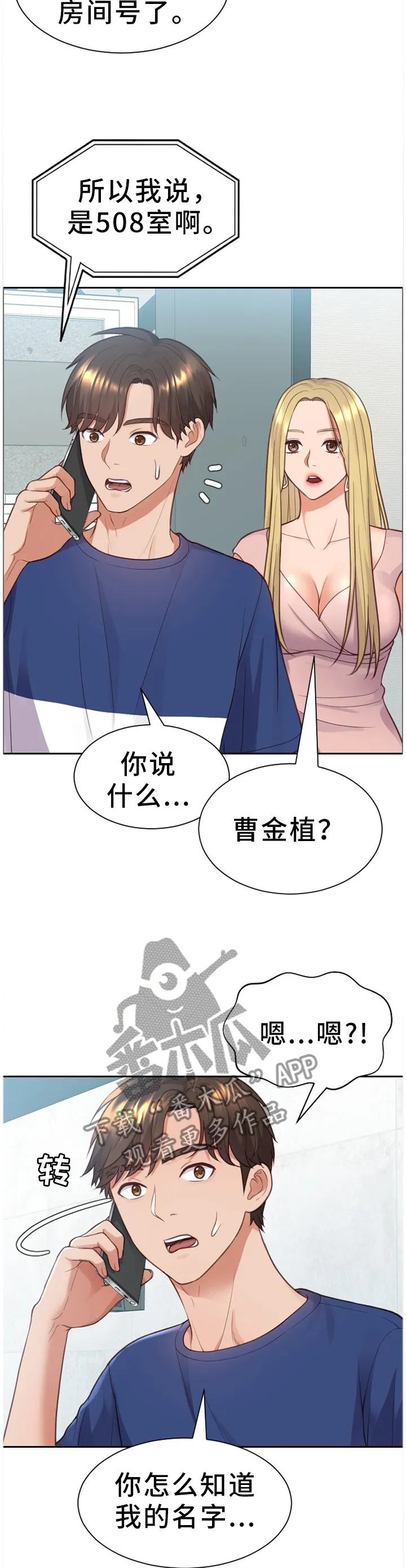 完美谎言漫画在哪里看漫画,第29章：没有走错6图