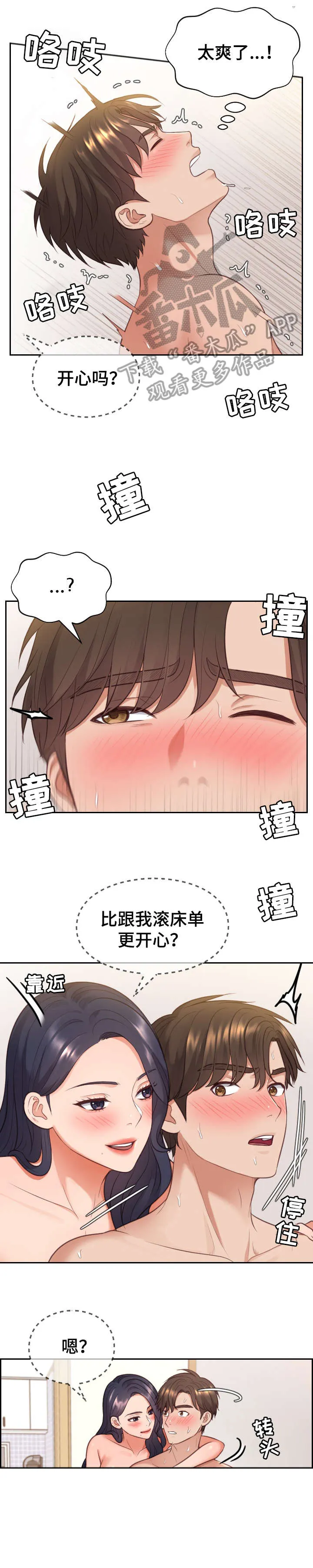 谎言的孩子漫画漫画,第16章：好好做5图