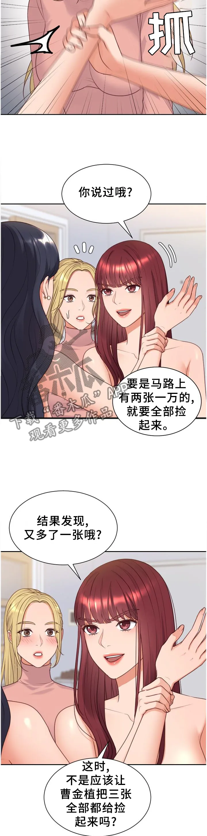 无奈的谎言漫画漫画,第84章：三人行11图