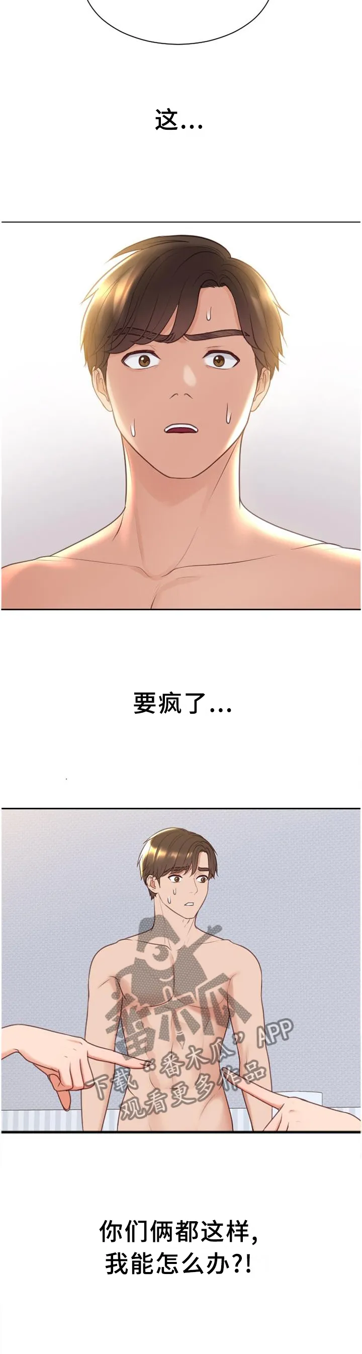 无奈的天小说最新章节漫画,第80章：你们俩我都喜欢10图