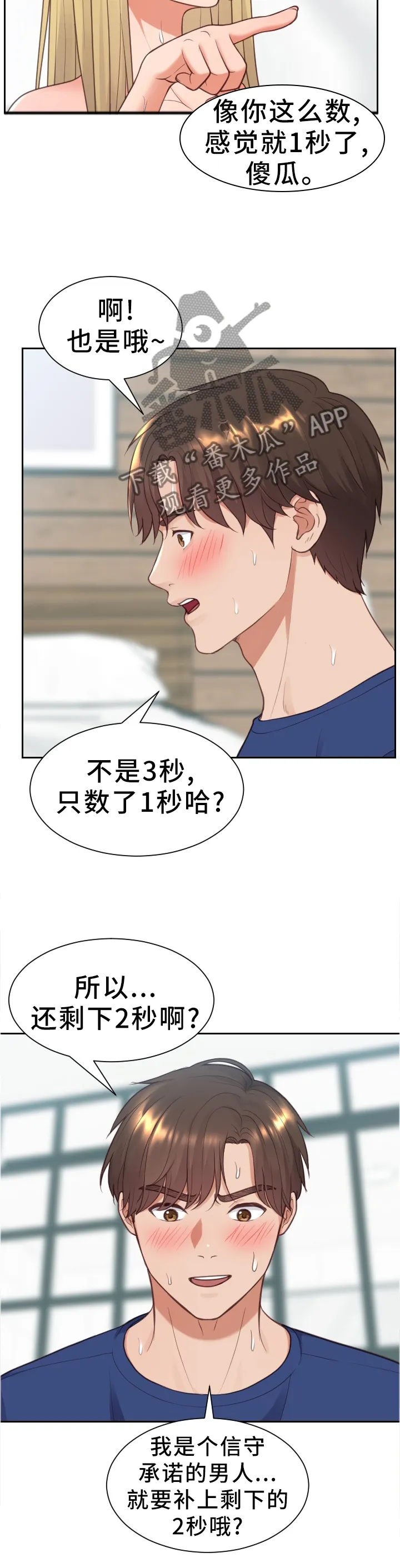 完美谎言漫画在哪里看漫画,第36章：傻瓜11图