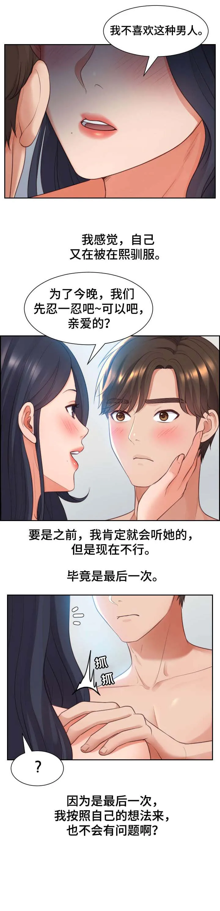 完美谎言漫画在哪里看漫画,第3章：理解7图
