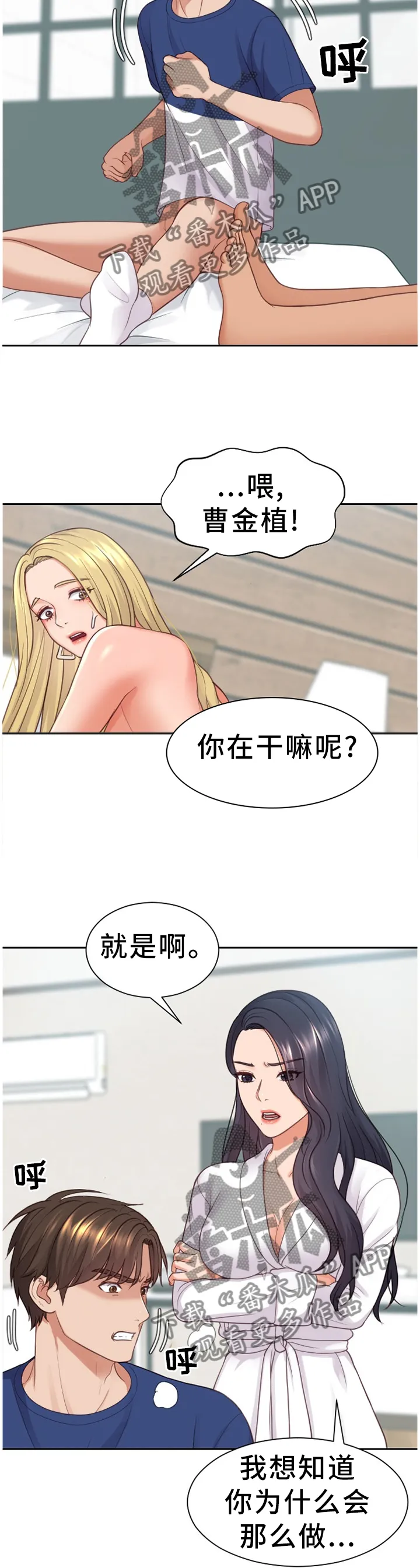 谎言先生免费观看漫画漫画,第43章：祸从口出3图