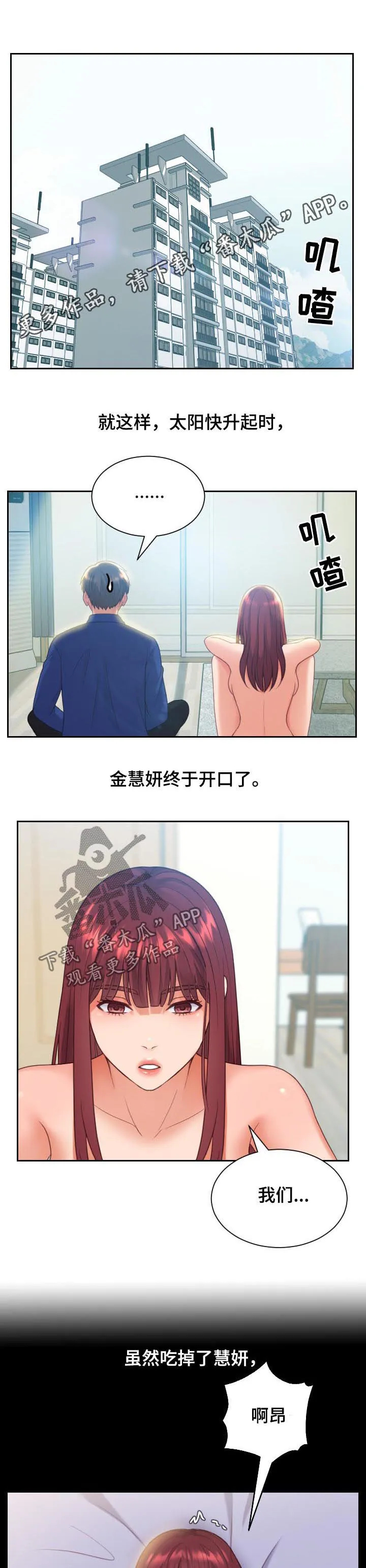 无奈的谎言漫画漫画,第24章：事情反转1图
