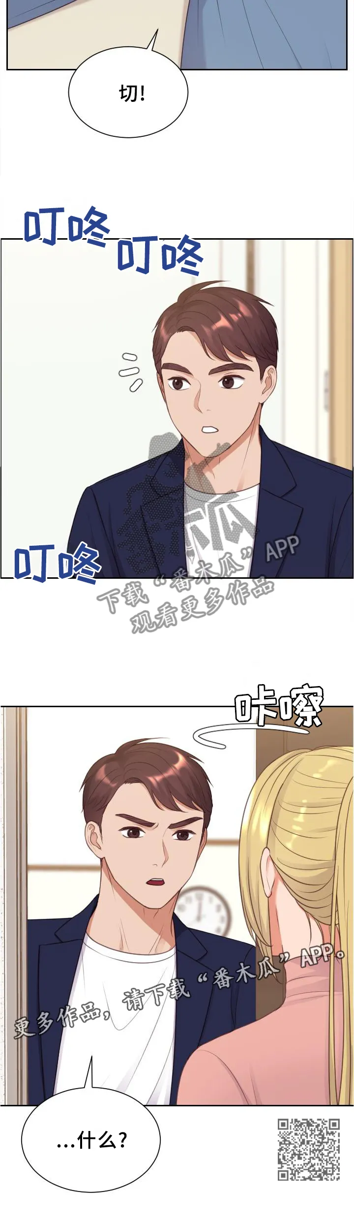 谎言的孩子漫画漫画,第82章：爱之深12图