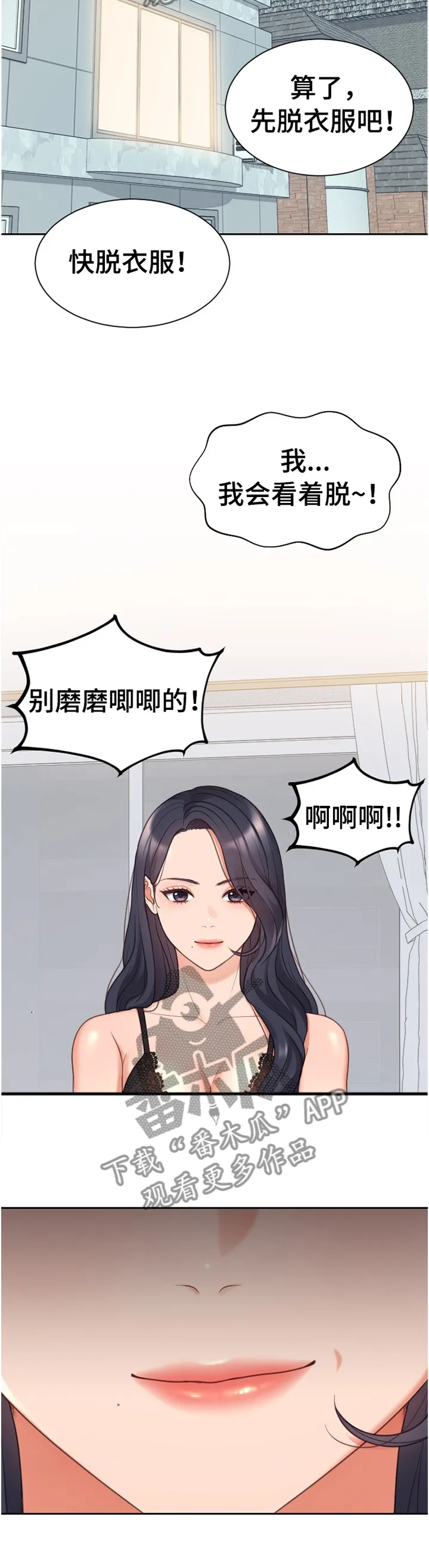 无奈的谎言漫画漫画,第88章：磨练12图