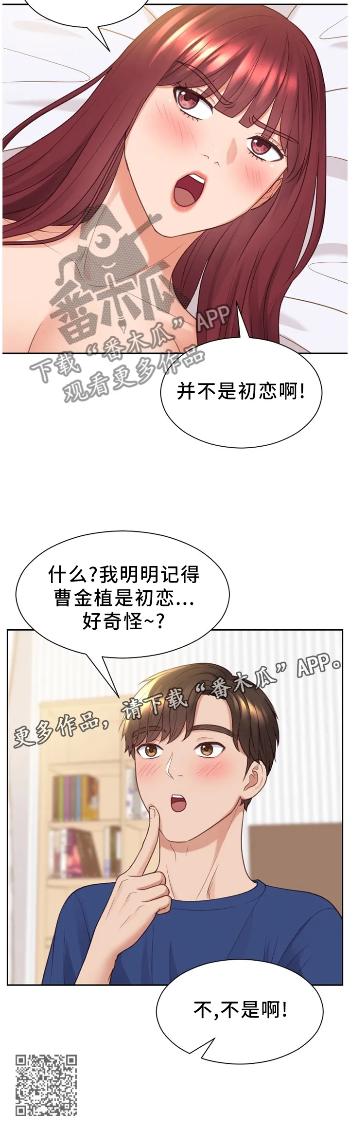 完美谎言漫画在哪里看漫画,第54章：分手的理由13图
