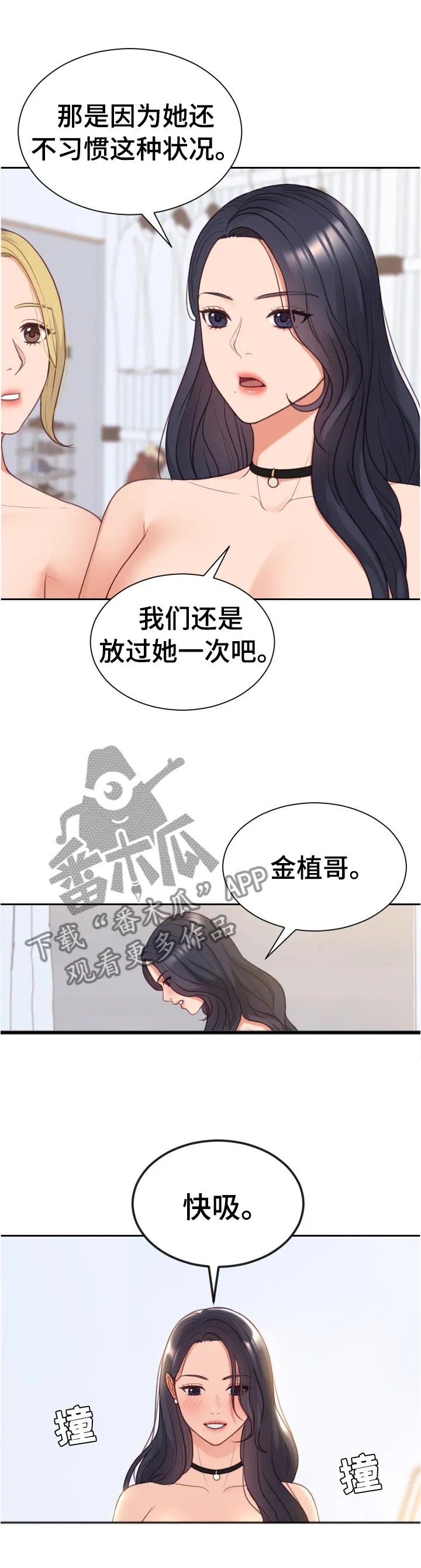 完美谎言漫画在哪里看漫画,第86章：刺激3图