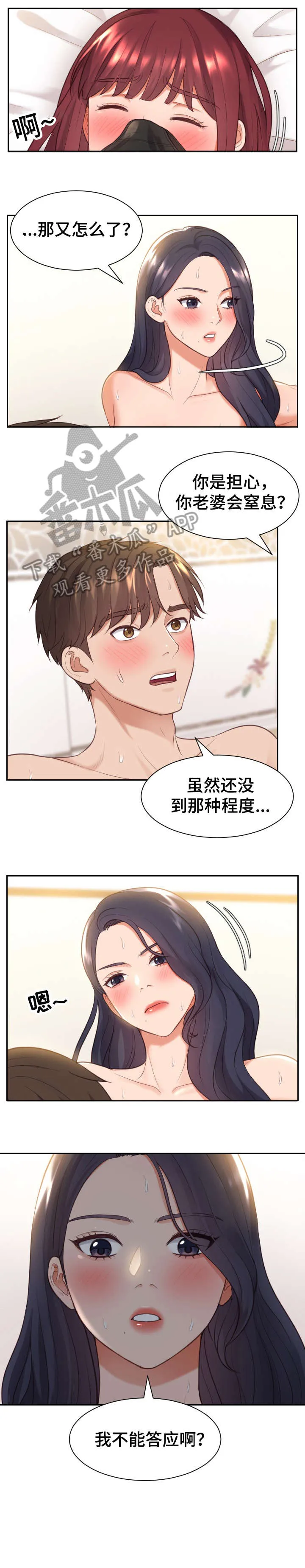 完美谎言漫画在哪里看漫画,第12章：继续5图