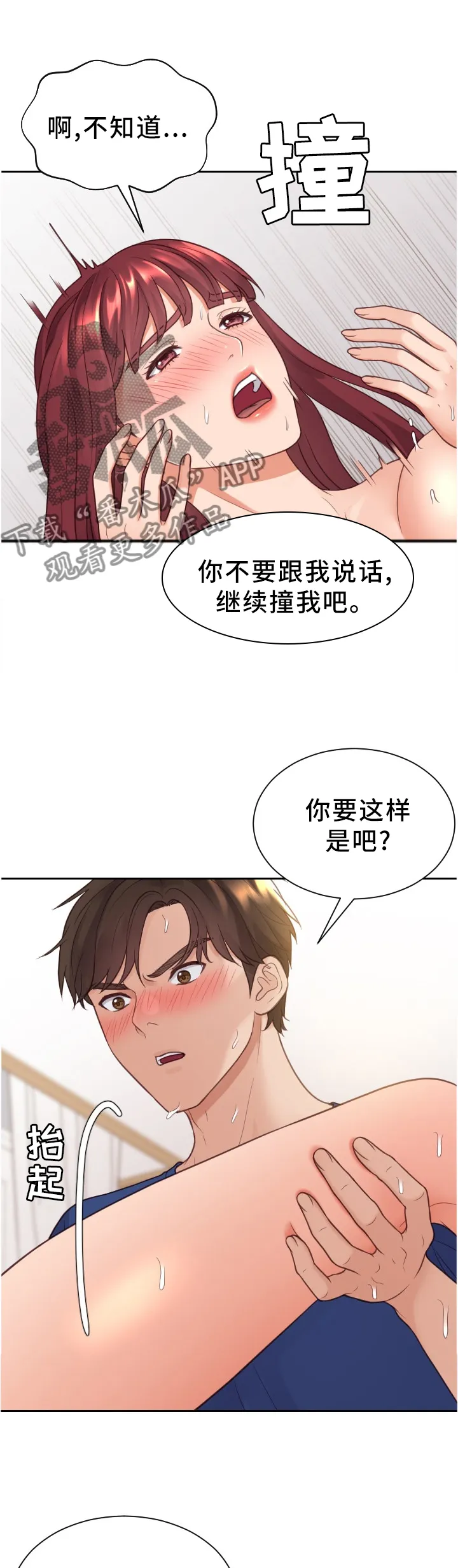 公主的谎言免费漫画漫画,第57章：再努力一点6图