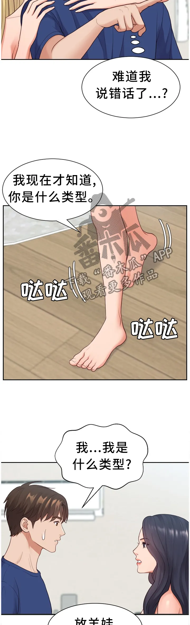 谎言的孩子漫画漫画,第48章：你是有魅力的5图