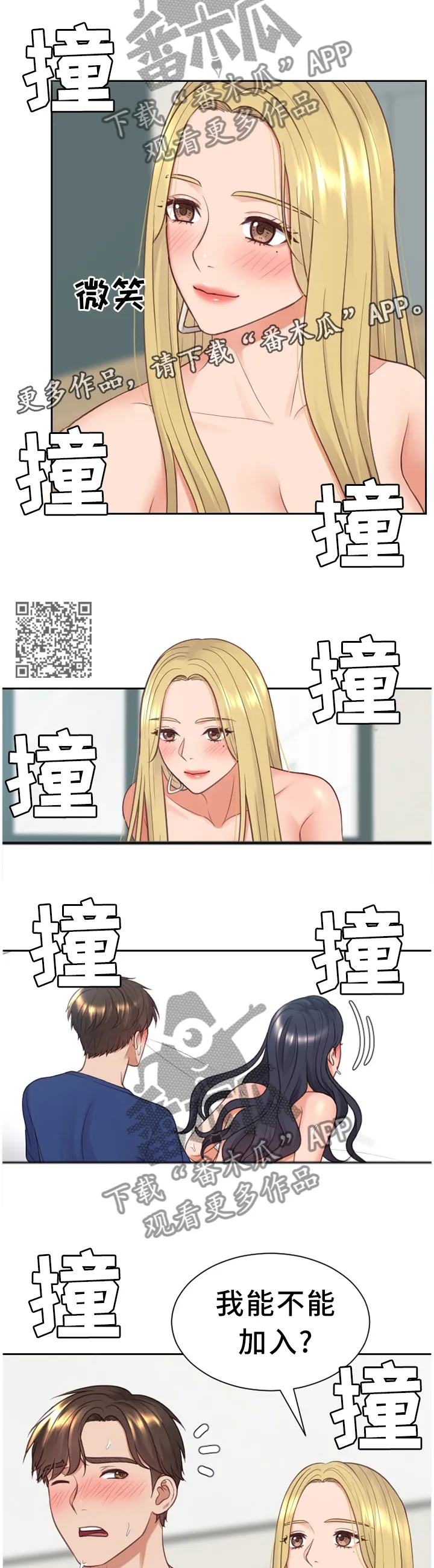 无奈的谎言漫画漫画,第50章：急切6图