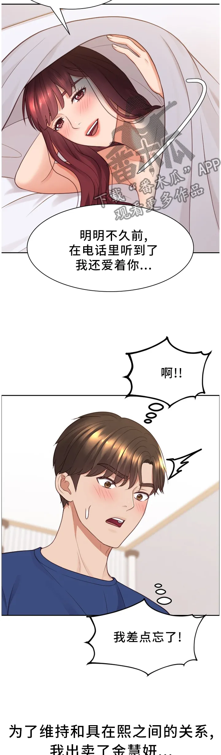 谎言的孩子漫画漫画,第53章：欺骗的后果6图