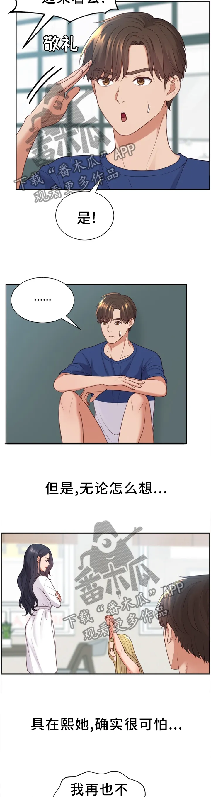 虚伪和谎言的漫画漫画,第41章：唯唯诺诺10图