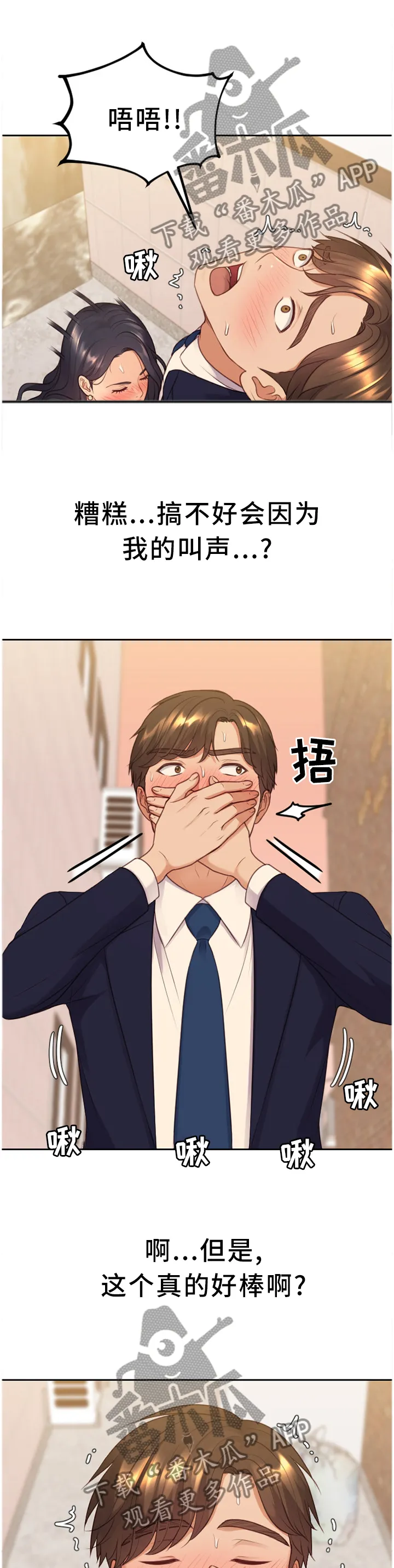 无奈的谎言漫画漫画,第67章：保持这份心动1图
