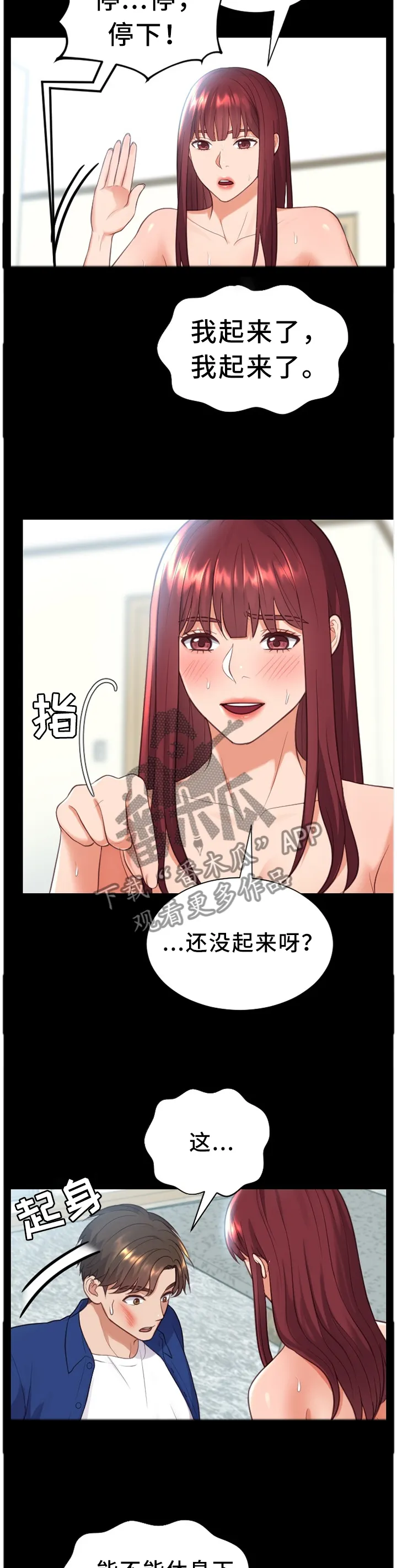 谎言的孩子漫画漫画,第27章：一晚上发生了太多事8图