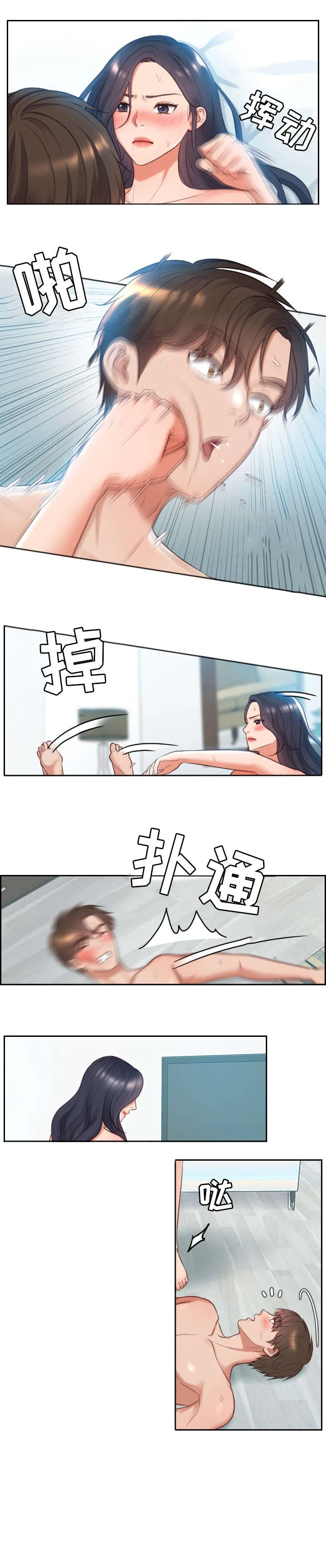 无奈的天小说最新章节漫画,第4章：前女友2图
