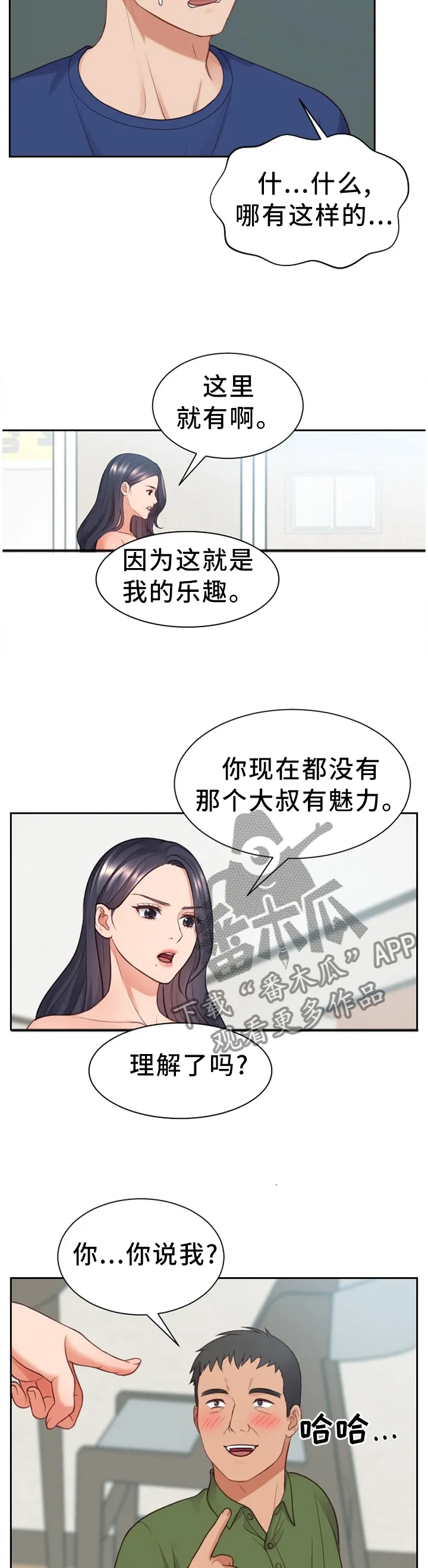 完美谎言者漫画免费15话漫画,第44章：一定要阻止...5图