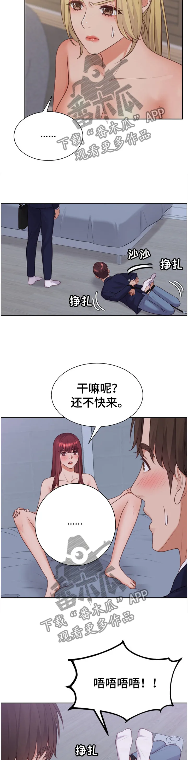 完美谎言漫画在哪里看漫画,第72章：现在不行7图