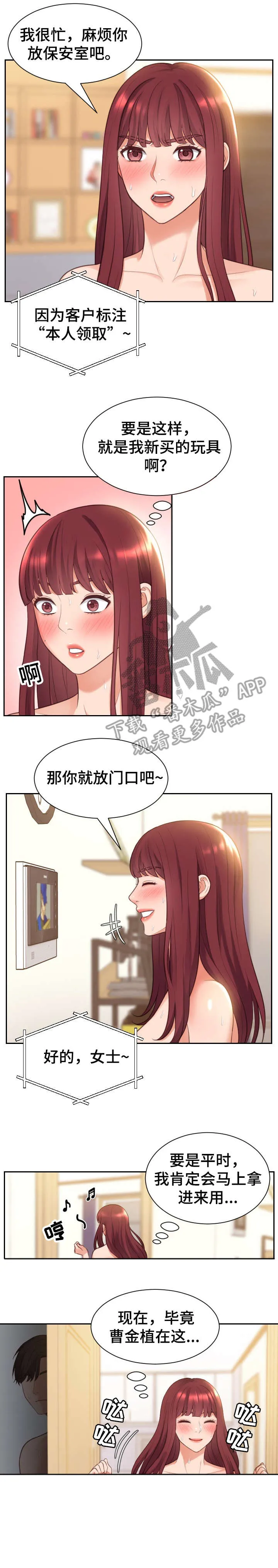 无奈的天小说最新章节漫画,第7章：丈夫1图