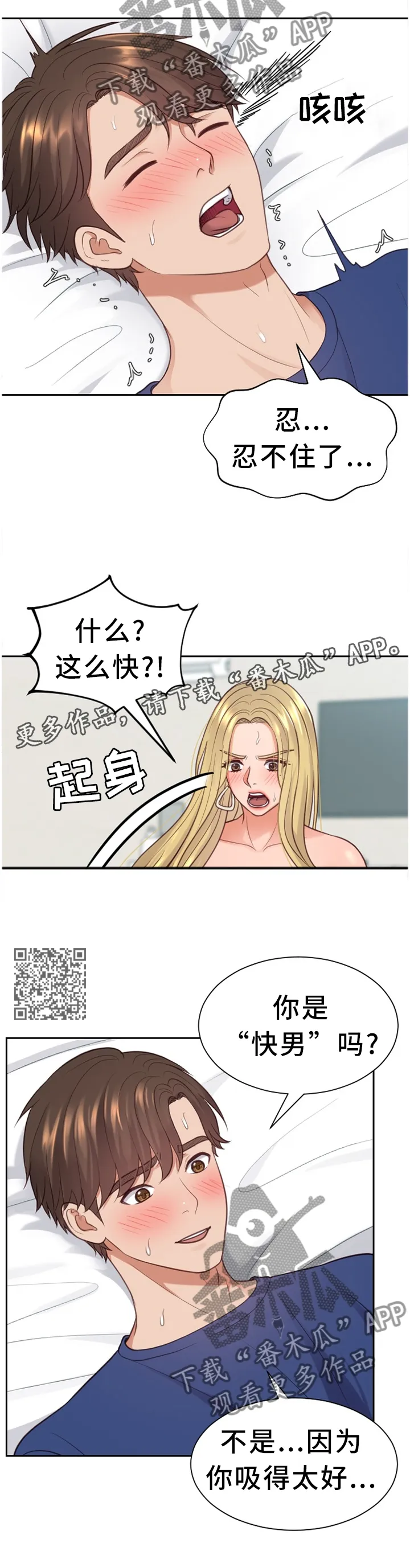 无奈的谎言漫画漫画,第31章：融化6图