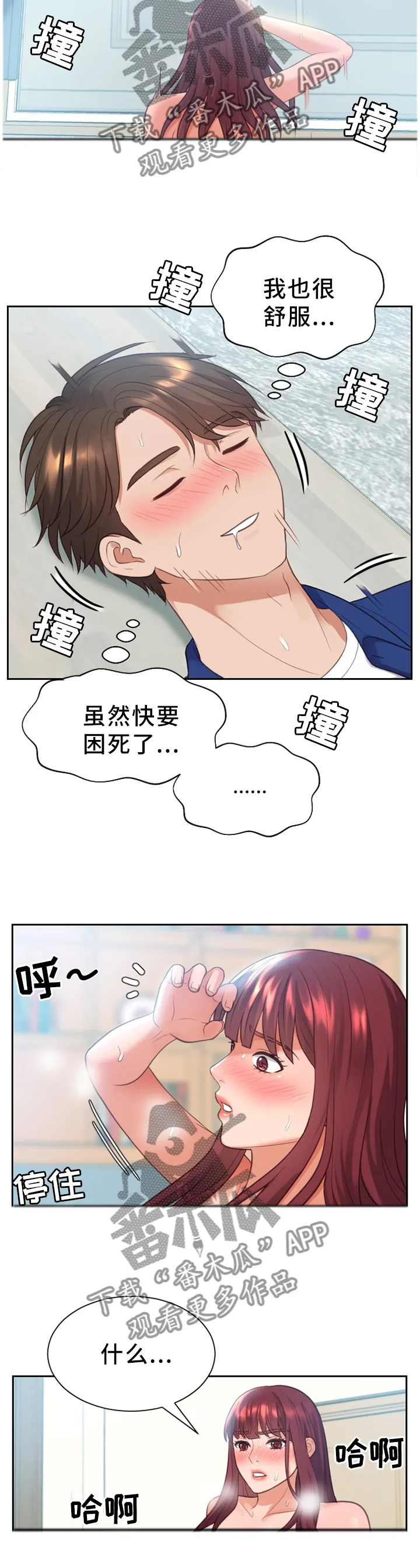 无奈的谎言漫画漫画,第26章：体贴2图