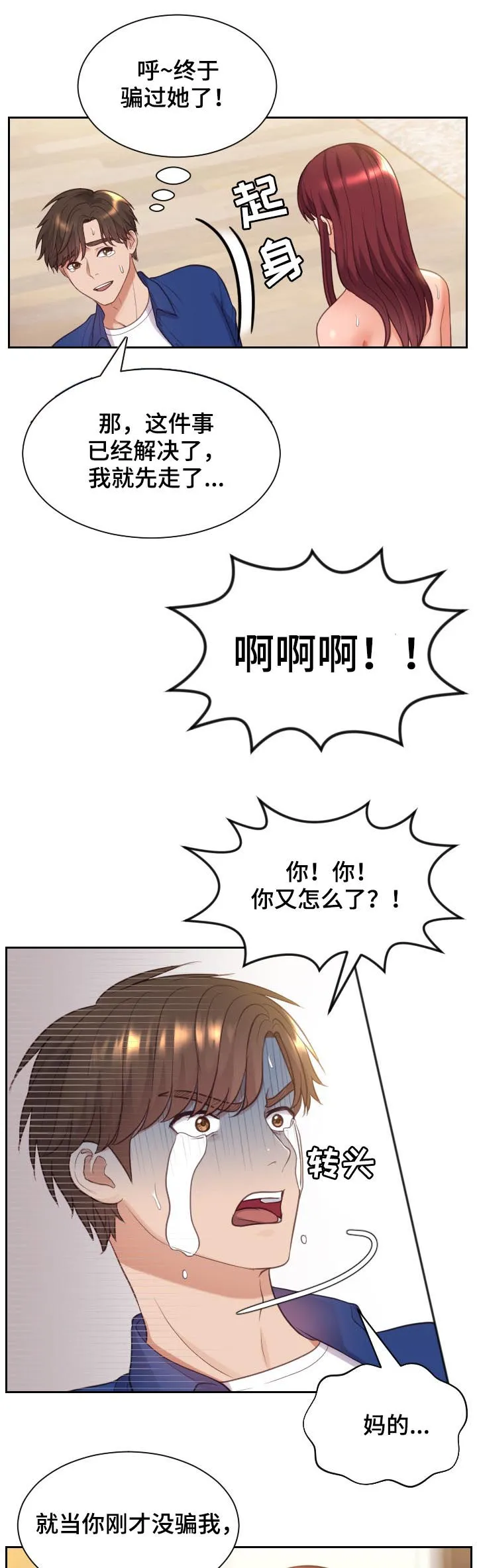 谎言先生免费观看漫画漫画,第21章：还在撒谎13图