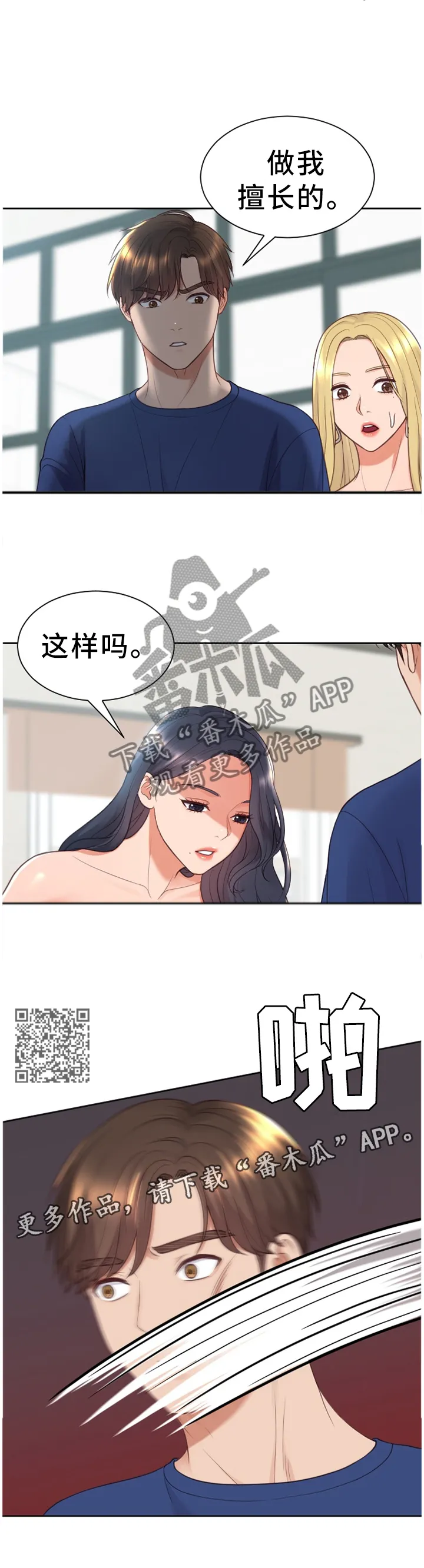 完美谎言漫画在哪里看漫画,第45章：我会证明7图