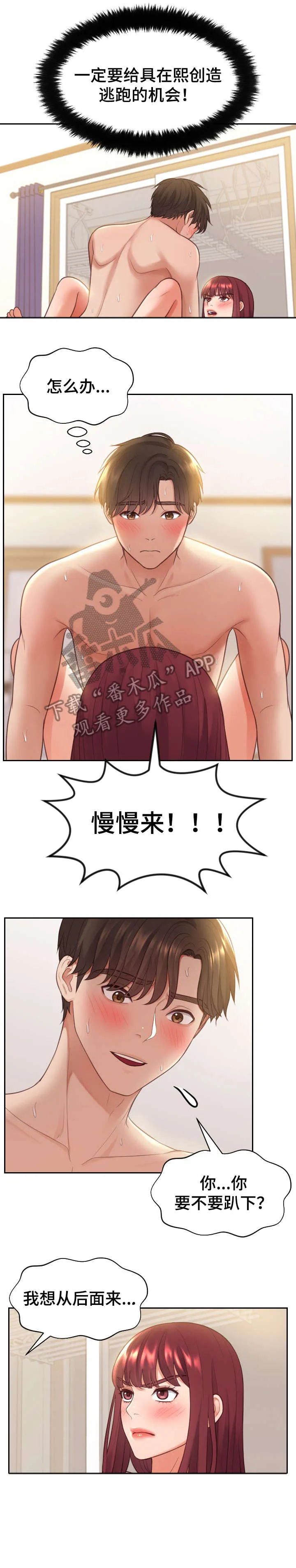 无奈的谎言漫画漫画,第15章：弱点5图