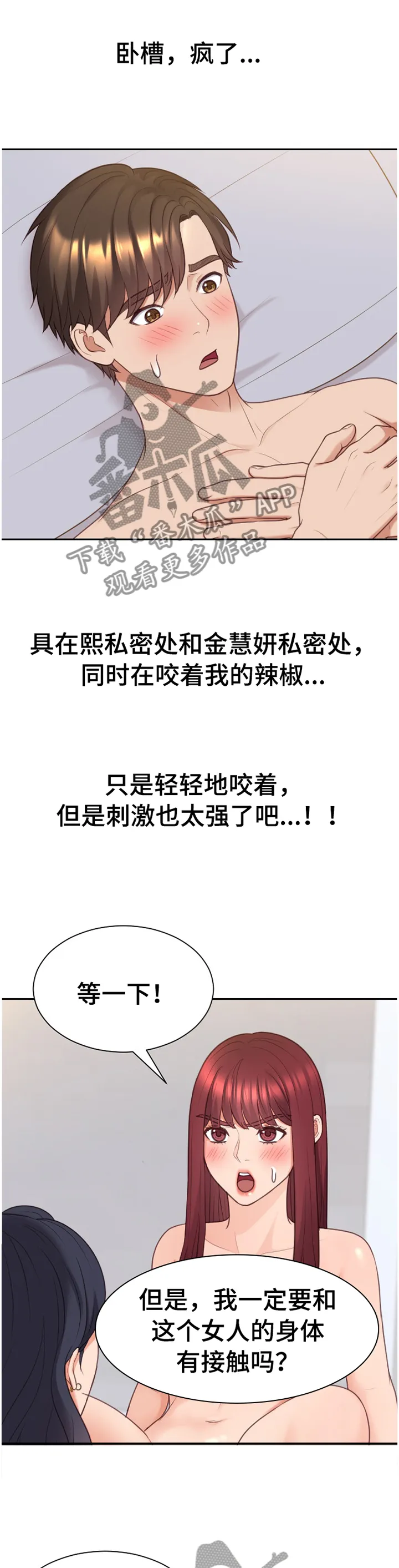 完美谎言漫画在哪里看漫画,第85章：石头剪刀布9图