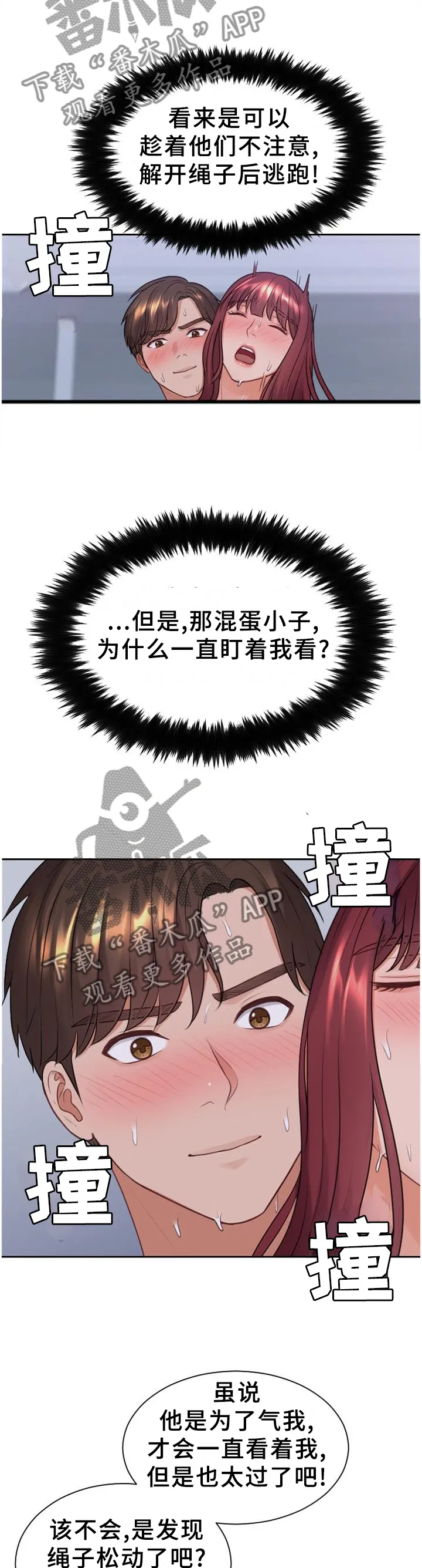 完美谎言漫画在哪里看漫画,第75章：内心活动4图