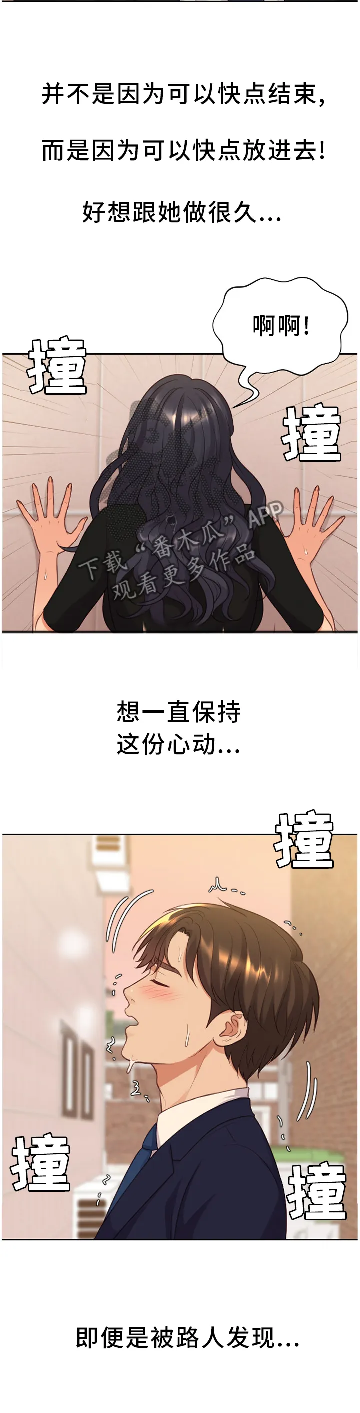 无奈的谎言漫画漫画,第67章：保持这份心动5图