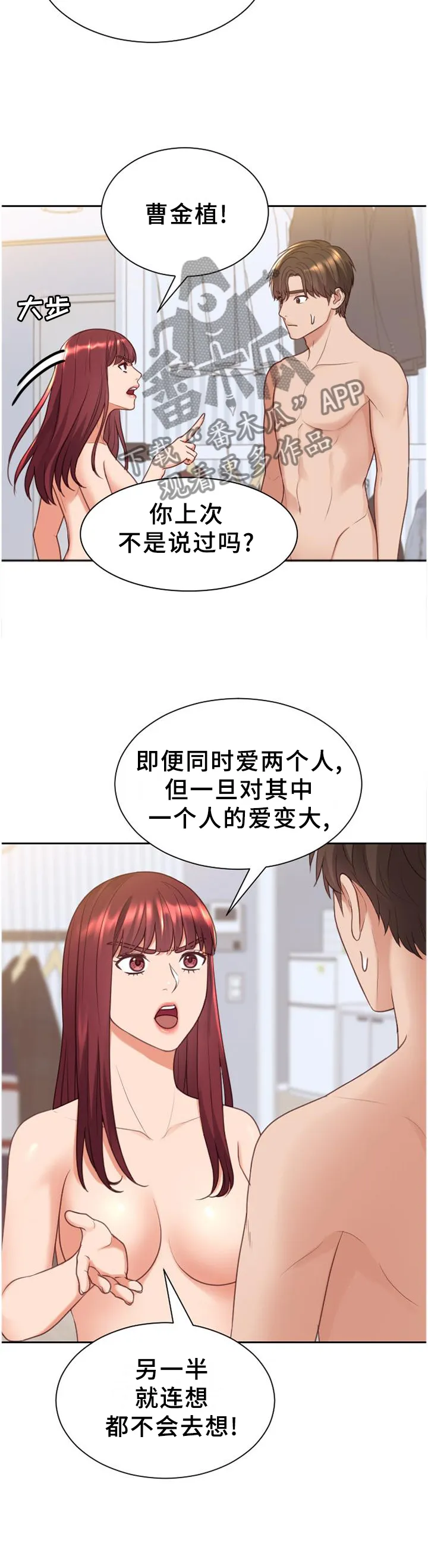 完美谎言漫画在哪里看漫画,第81章：愤怒5图