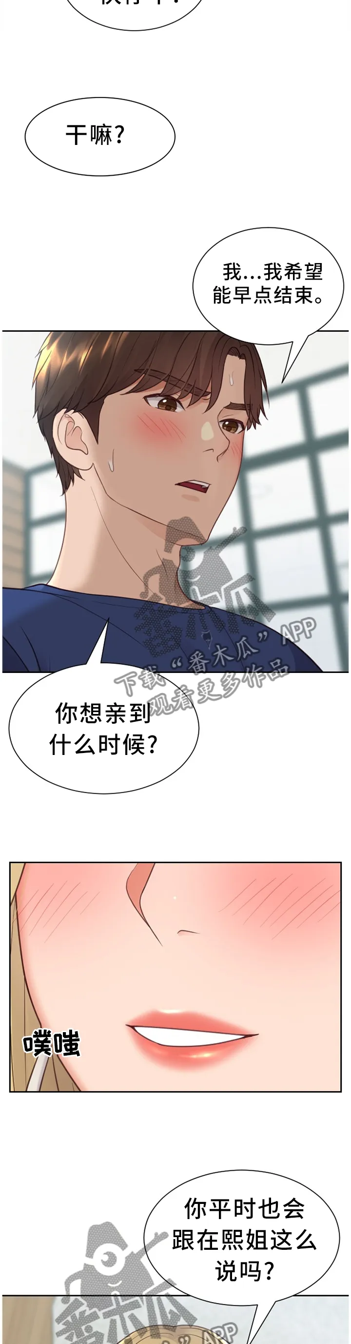 无奈的谎言漫画漫画,第31章：融化2图