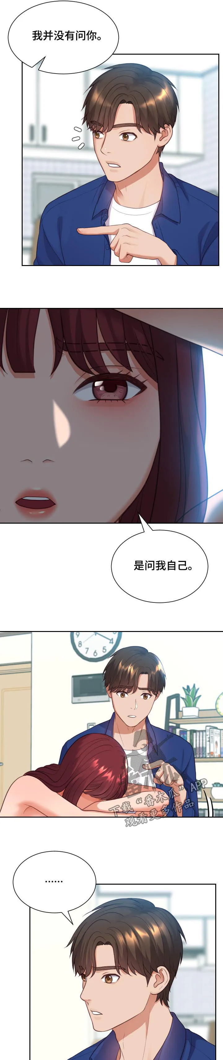 无奈的谎言漫画漫画,第24章：事情反转4图
