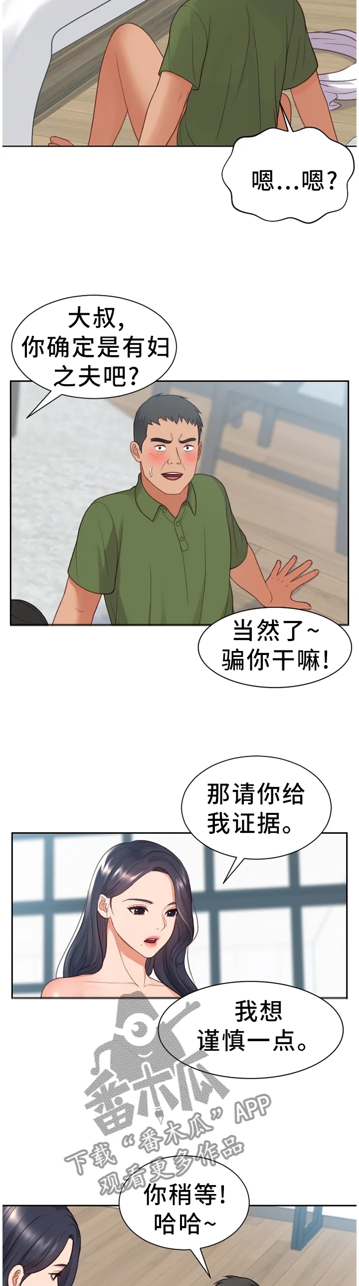 完美谎言者漫画免费15话漫画,第44章：一定要阻止...8图