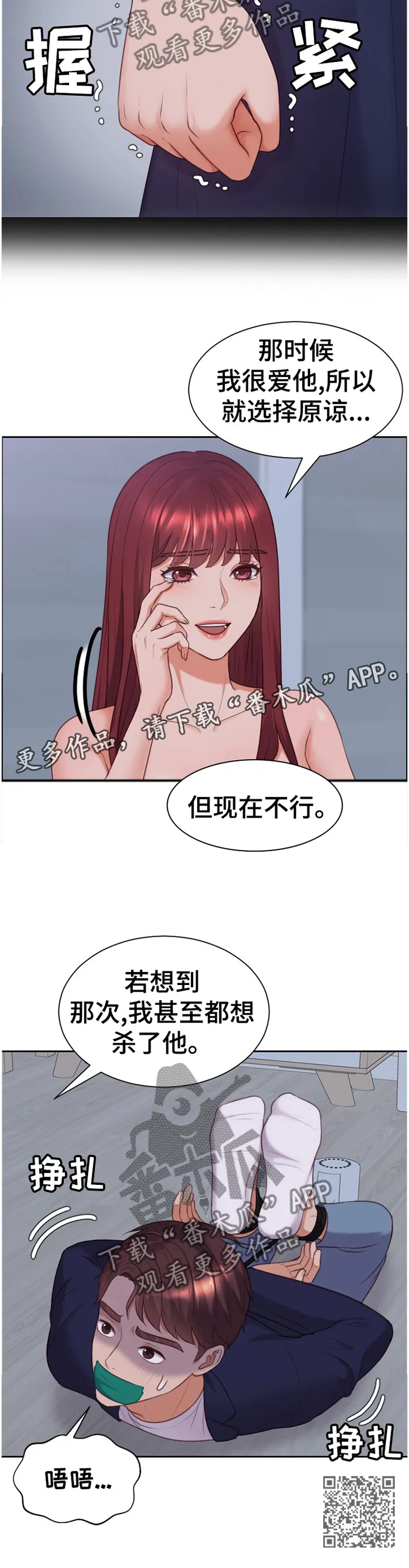 完美谎言漫画在哪里看漫画,第72章：现在不行11图