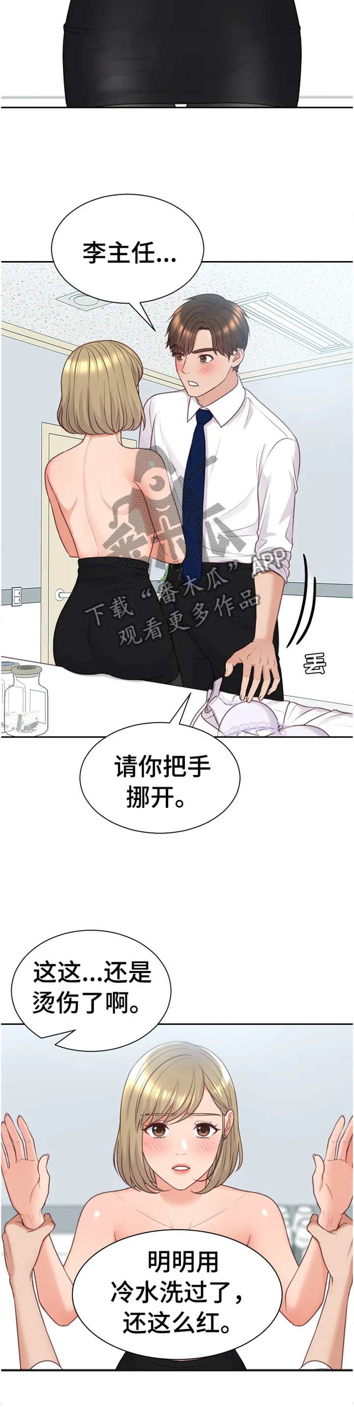 无奈的谎言漫画漫画,第88章：磨练4图