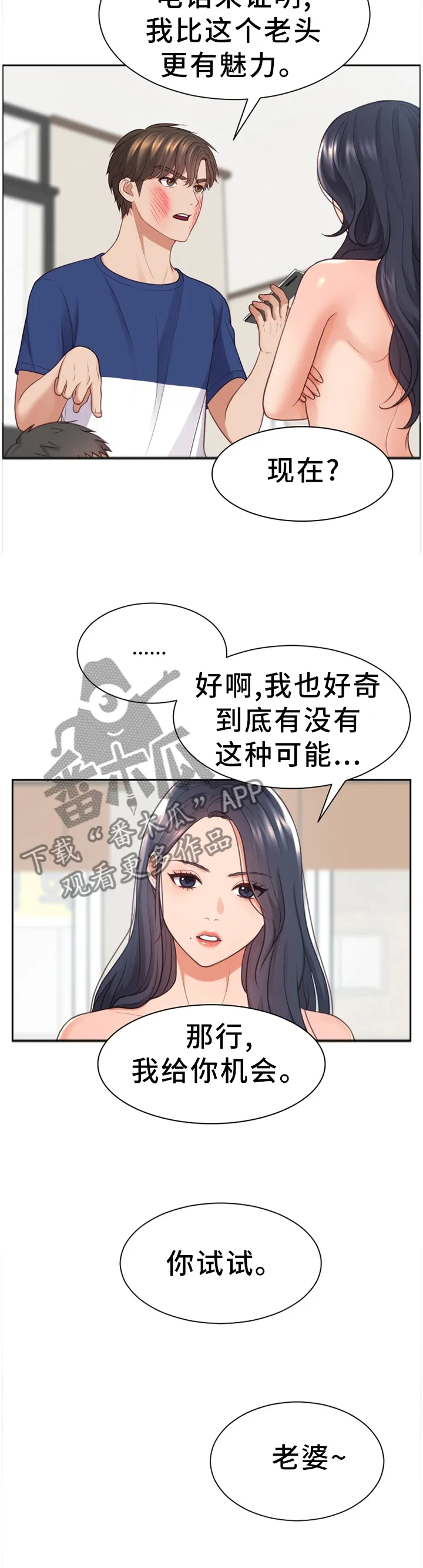 完美谎言漫画在哪里看漫画,第45章：我会证明12图