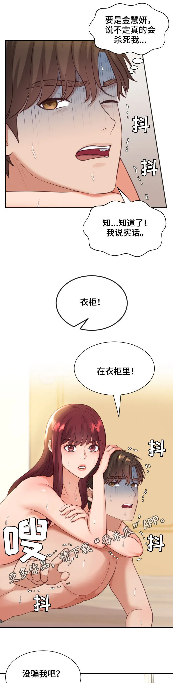 完美谎言者漫画免费15话漫画,第20章：苏醒1图
