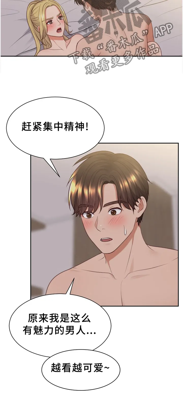 无奈的谎言漫画漫画,第69章：轮到我了2图