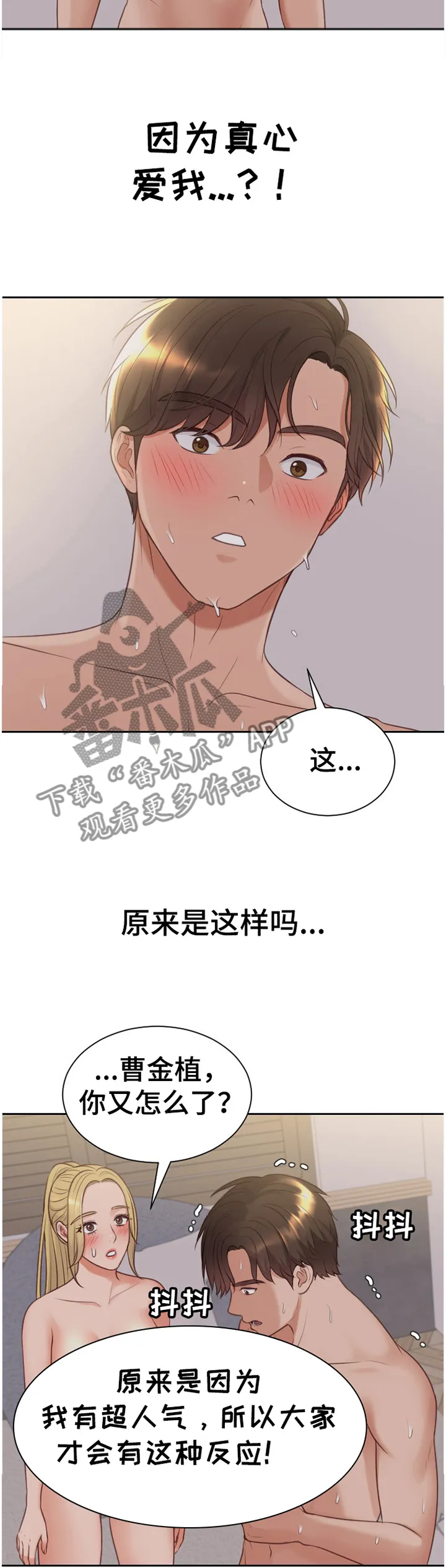 谎言先生免费观看漫画漫画,第71章：宣言3图