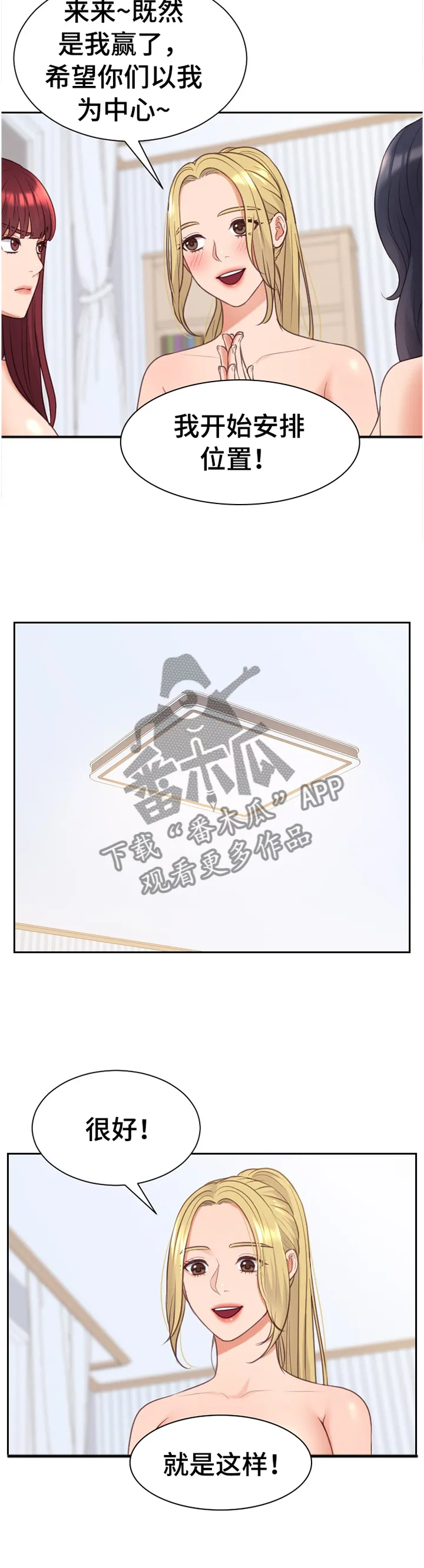 完美谎言漫画在哪里看漫画,第85章：石头剪刀布8图
