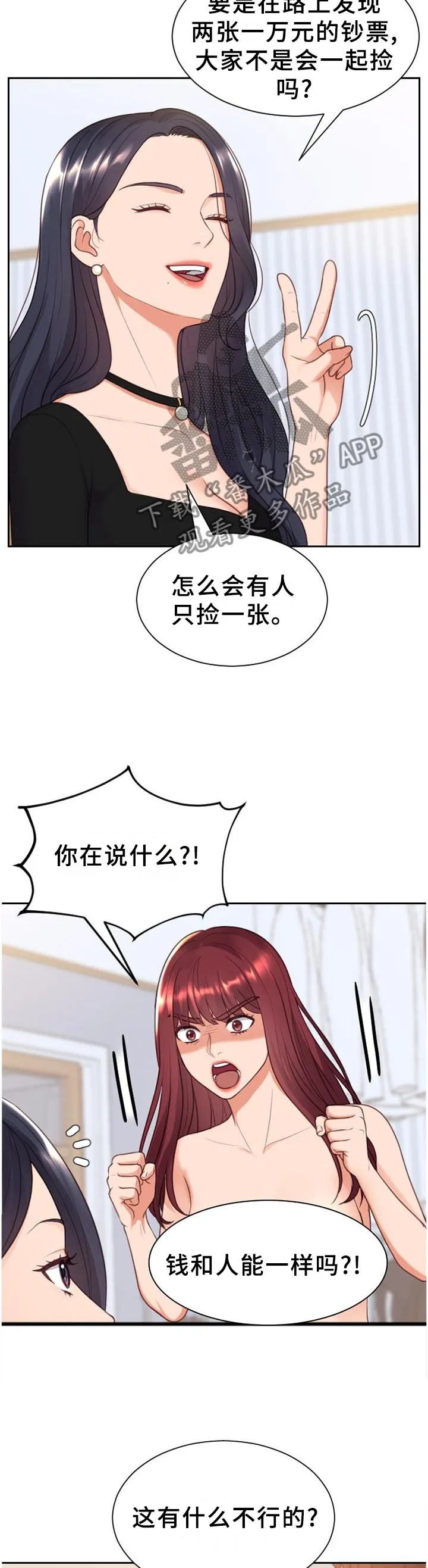 完美谎言漫画在哪里看漫画,第81章：愤怒2图