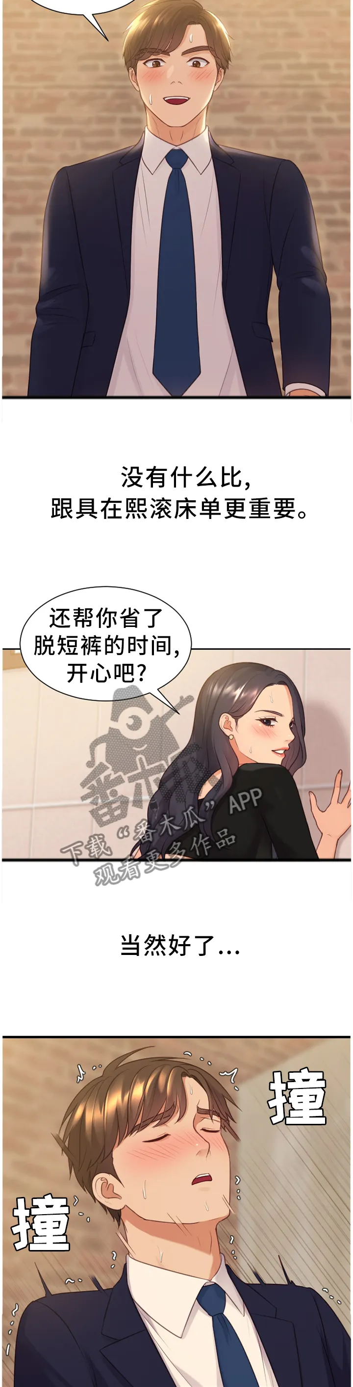 无奈的谎言漫画漫画,第67章：保持这份心动4图