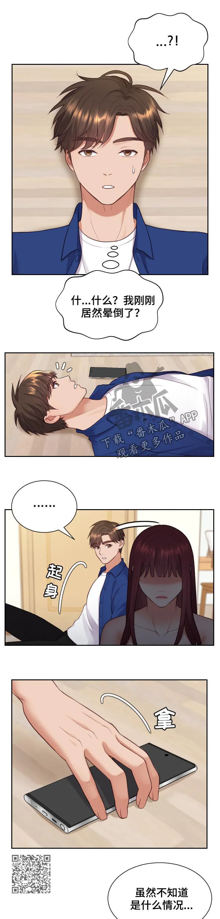 完美谎言漫画在哪里看漫画,第23章：我在想事情6图